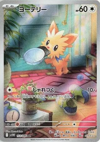 Lillipup 153