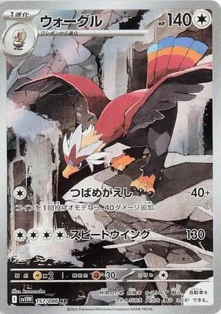 Braviary 157