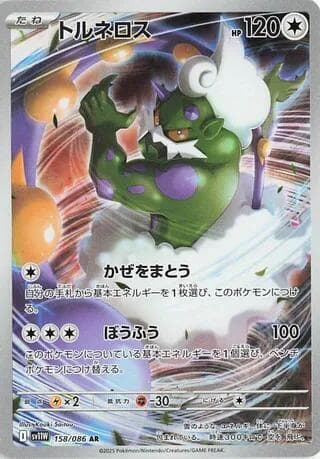 Tornadus 158 Normal