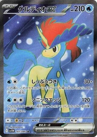 Keldeo ex 161 Normal