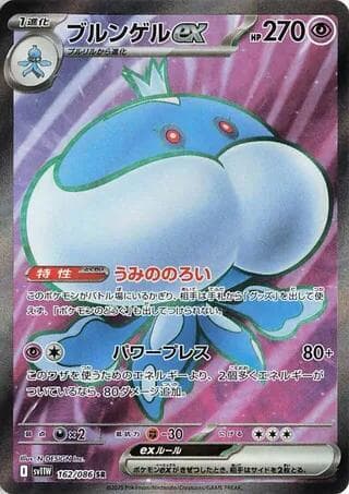 Jellicent ex 162