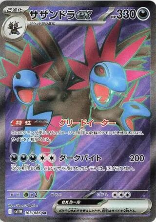 Hydreigon ex 163 Normal