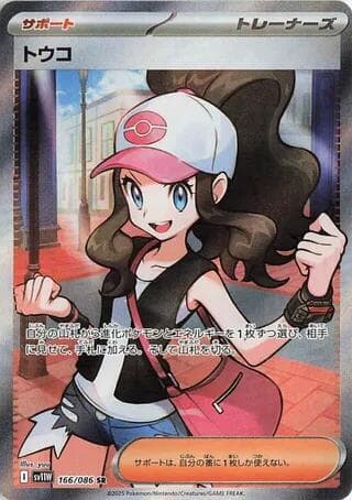 Hilda 166