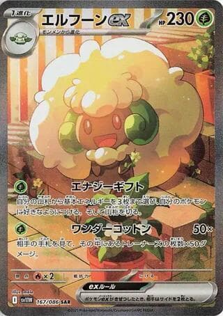 Whimsicott ex 167