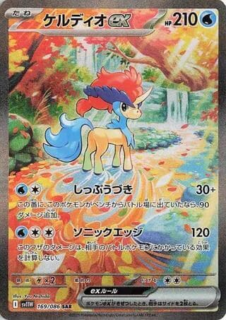 Keldeo ex 169 Normal