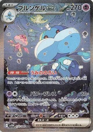 Jellicent ex 170