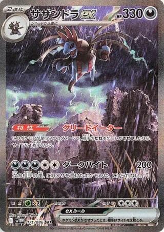 Hydreigon ex 171 Normal