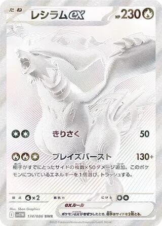 Reshiram ex 174