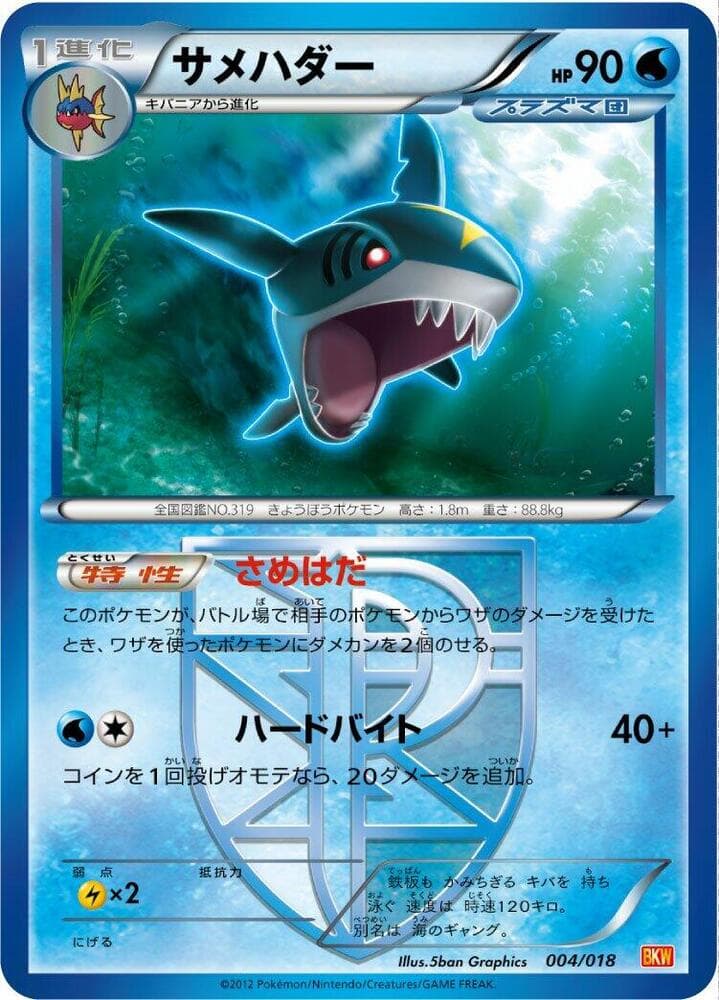 Sharpedo 004