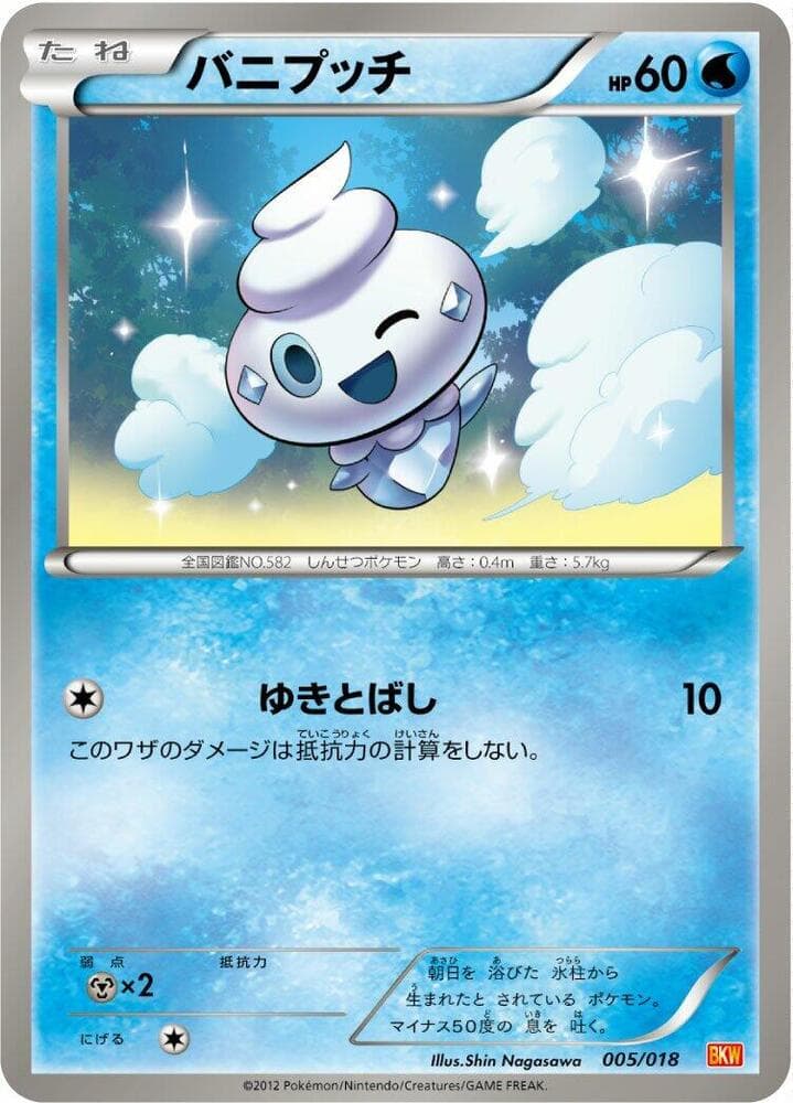 Vanillite 005