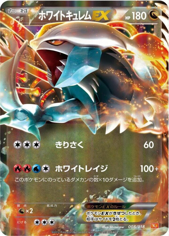 White Kyurem-EX 008 Normal