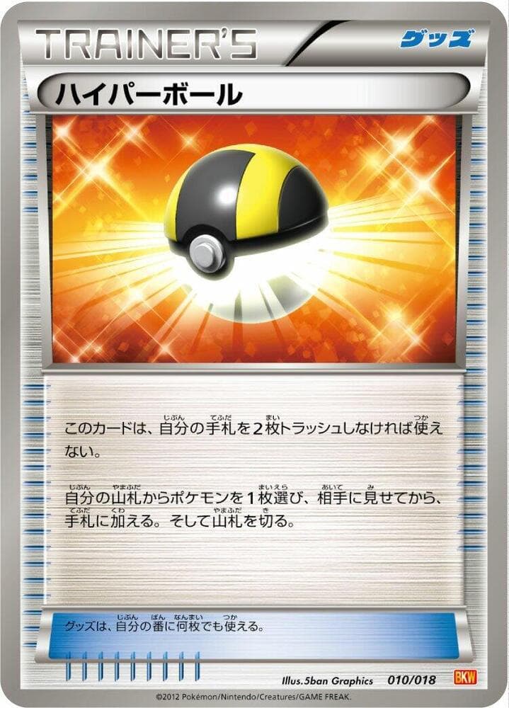 Ultra Ball 010 Normal