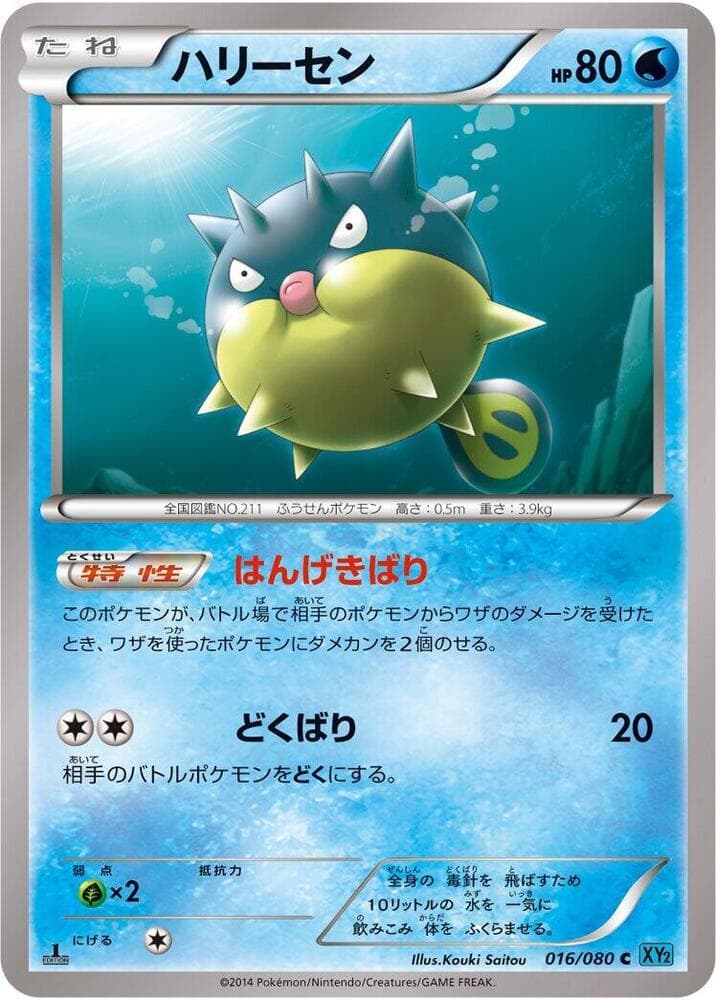 Qwilfish 016
