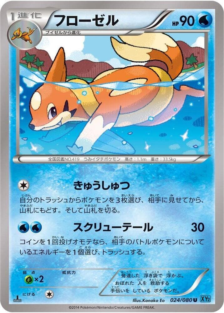 Floatzel 024 1st Edition