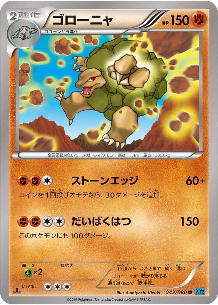 Golem 042
