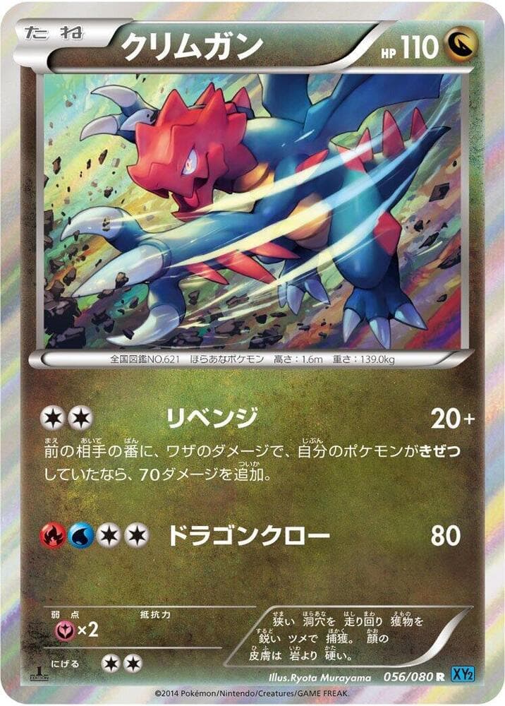 Druddigon 056