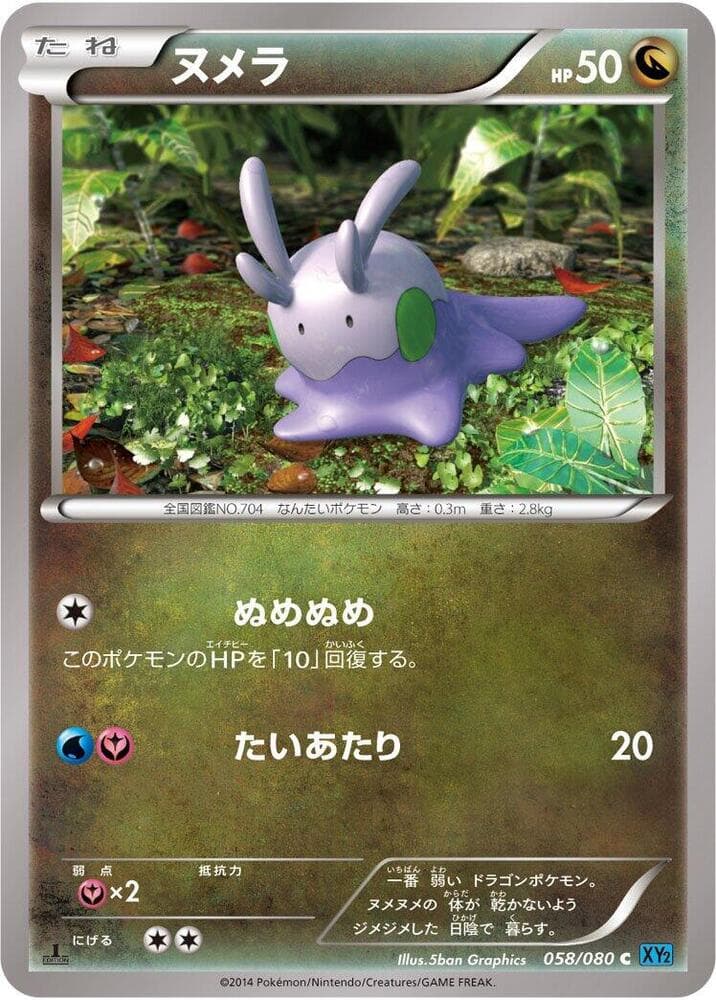 Goomy 058