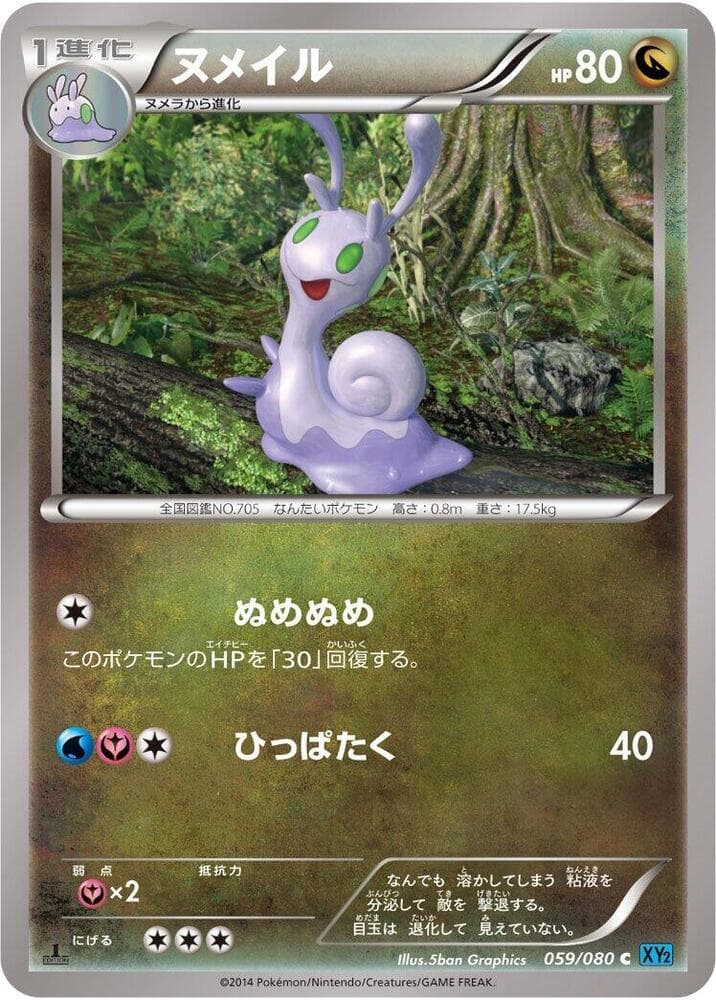 Sliggoo 059 1st Edition