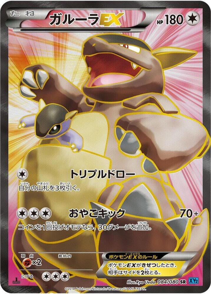 Kangaskhan EX 084 1st Edition holo