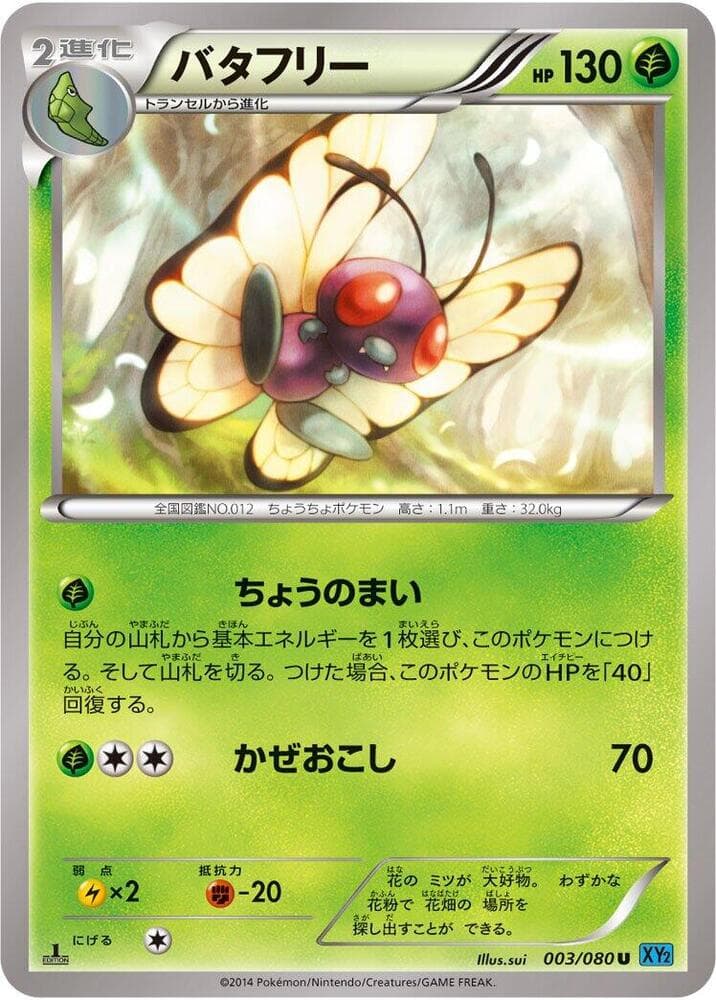 Butterfree 3