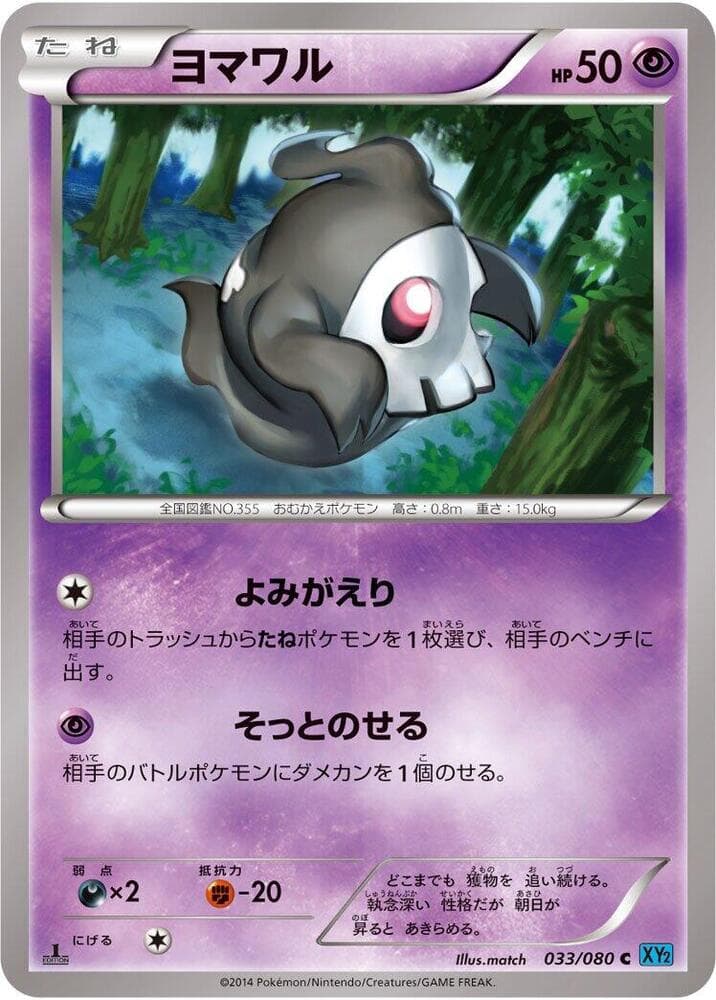 Duskull 33