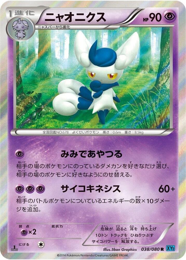 Meowstic 38 Unlimited holo