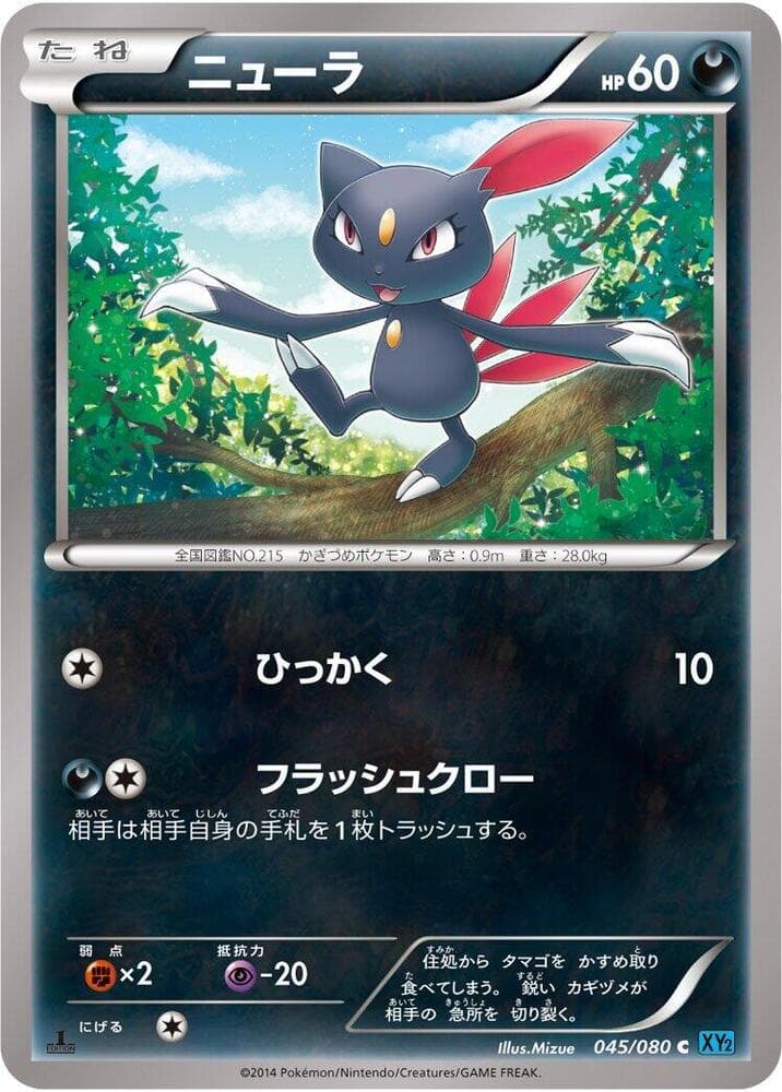Sneasel 45 Unlimited