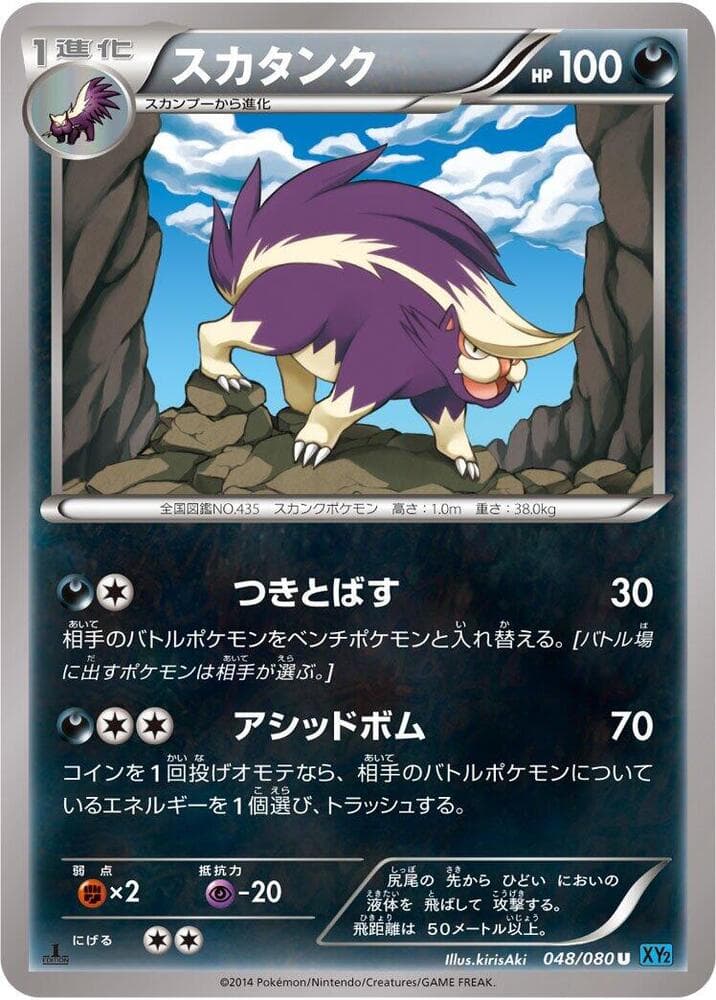 Skuntank 48 Unlimited