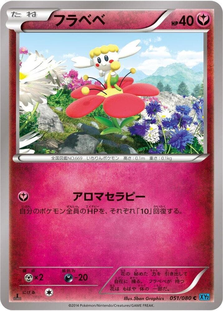 Flabebe 51