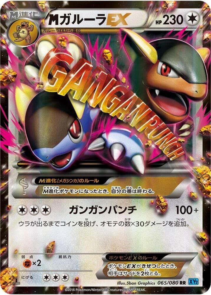 M Kangaskhan EX 65 Unlimited holo