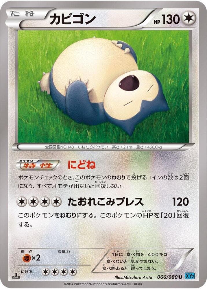 Snorlax 66 Unlimited