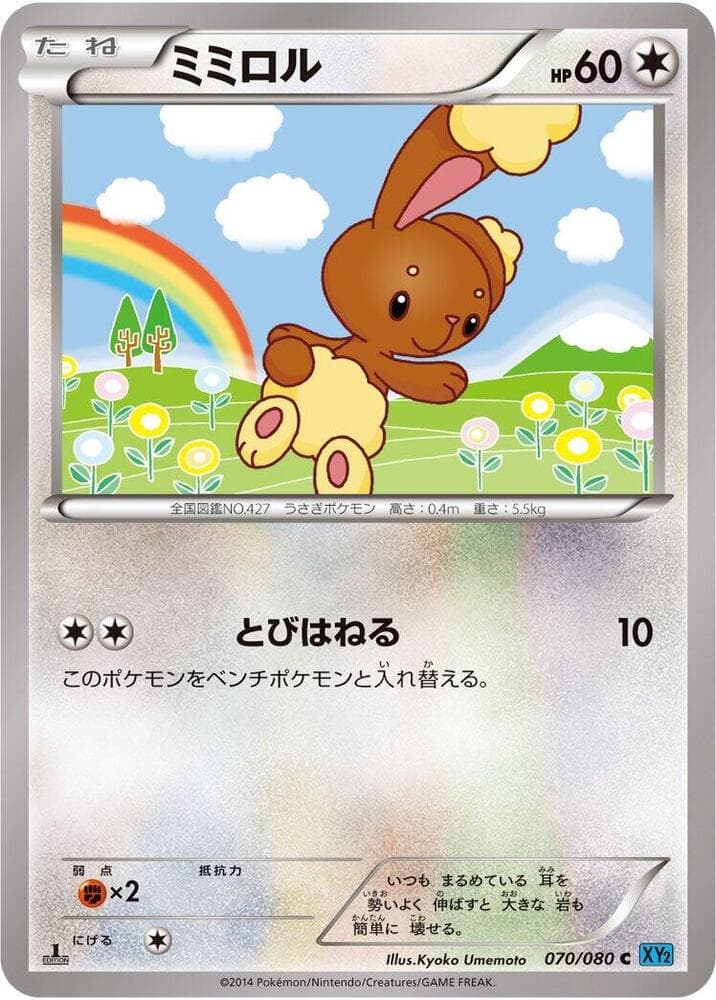 Buneary 70 Unlimited