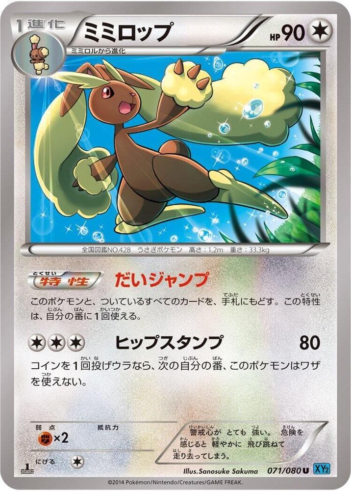 Lopunny 71 Unlimited