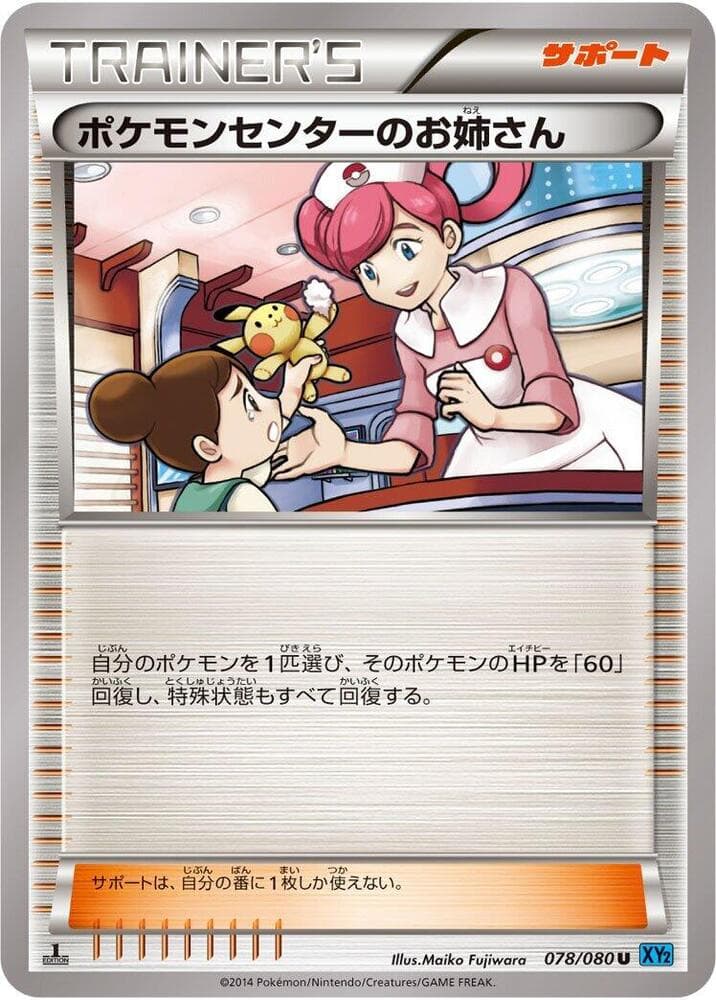 Pokemon Center Lady 78 Unlimited