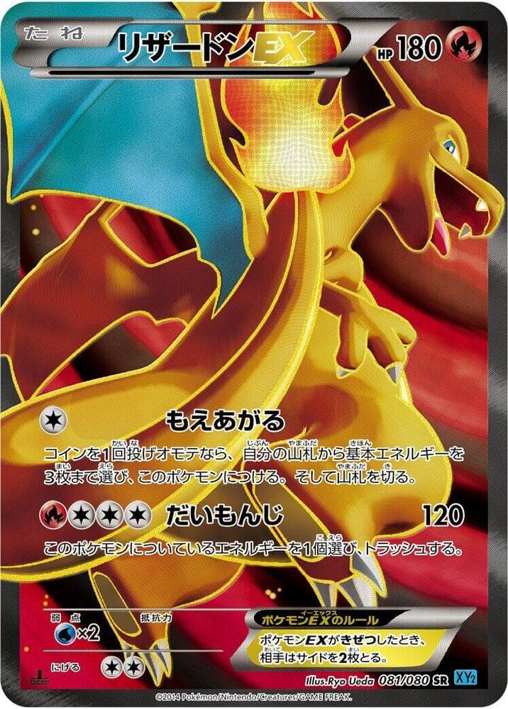 Charizard EX 81 Unlimited holo