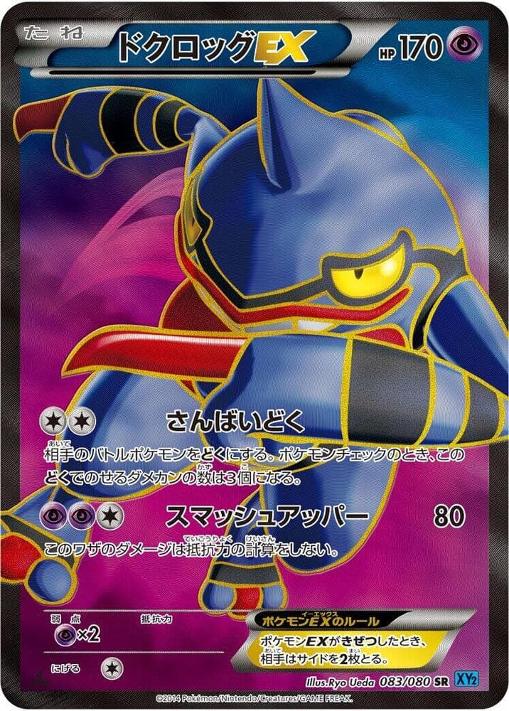 Toxicroak EX 83