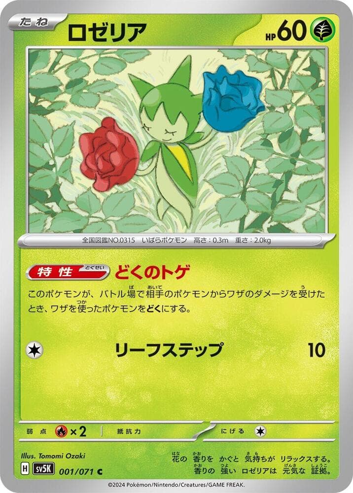 Roselia 001 Normal