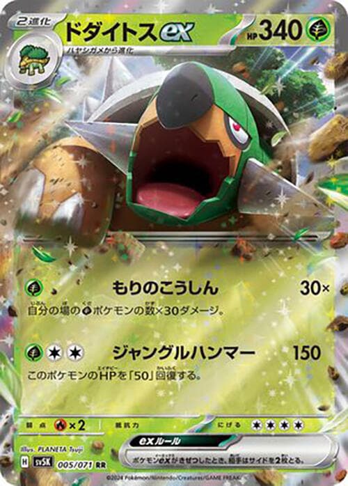 Torterra ex 005 Normal