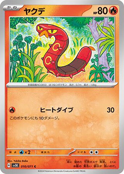 Sizzlipede 010