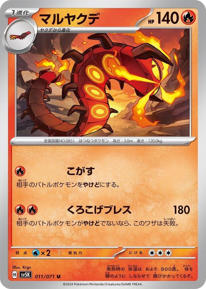 Centiskorch 011