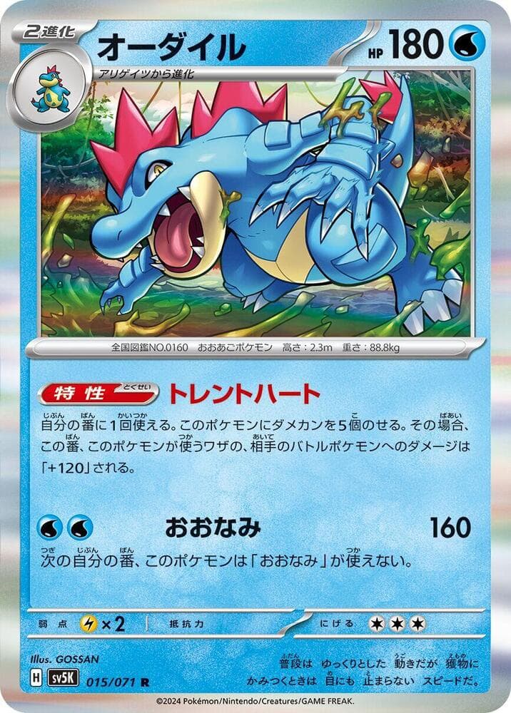 Feraligatr 015