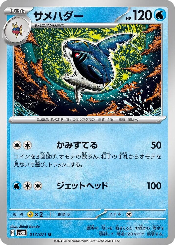 Sharpedo 017 Normal
