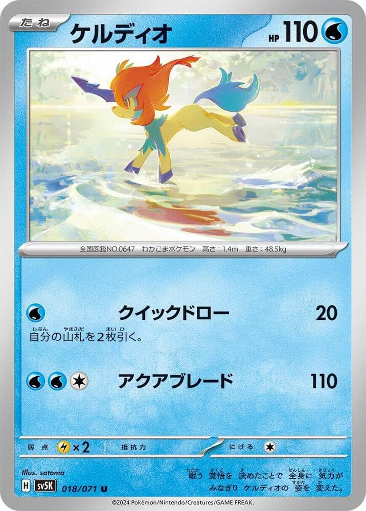 Keldeo 018 Normal