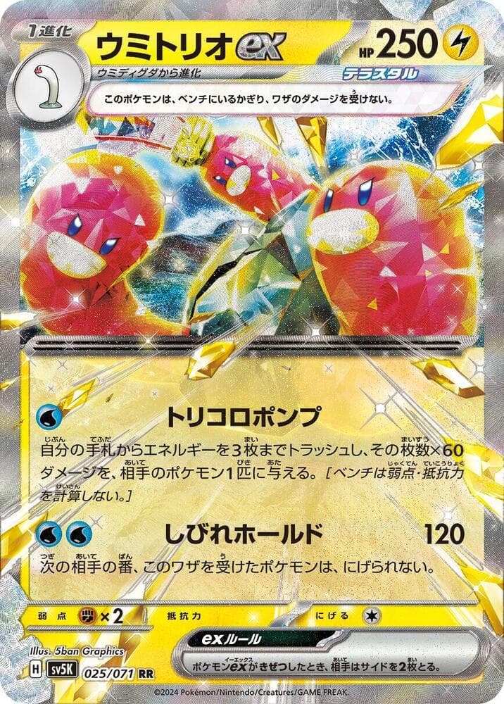 Wugtrio ex 025