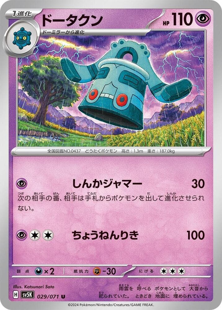 Bronzong 029 Normal