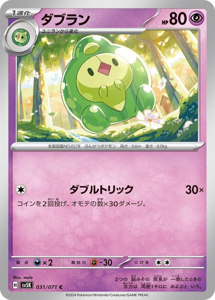 Duosion 031