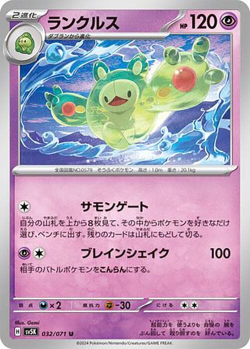 Reuniclus 032 Normal