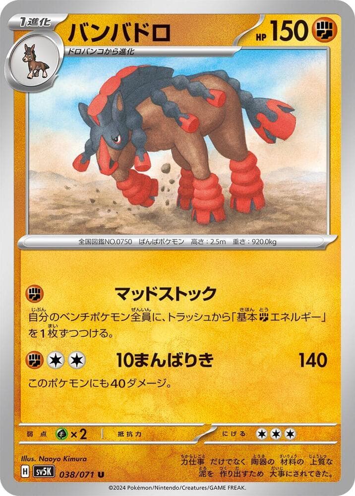 Mudsdale 038