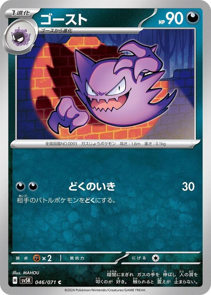 Haunter 046