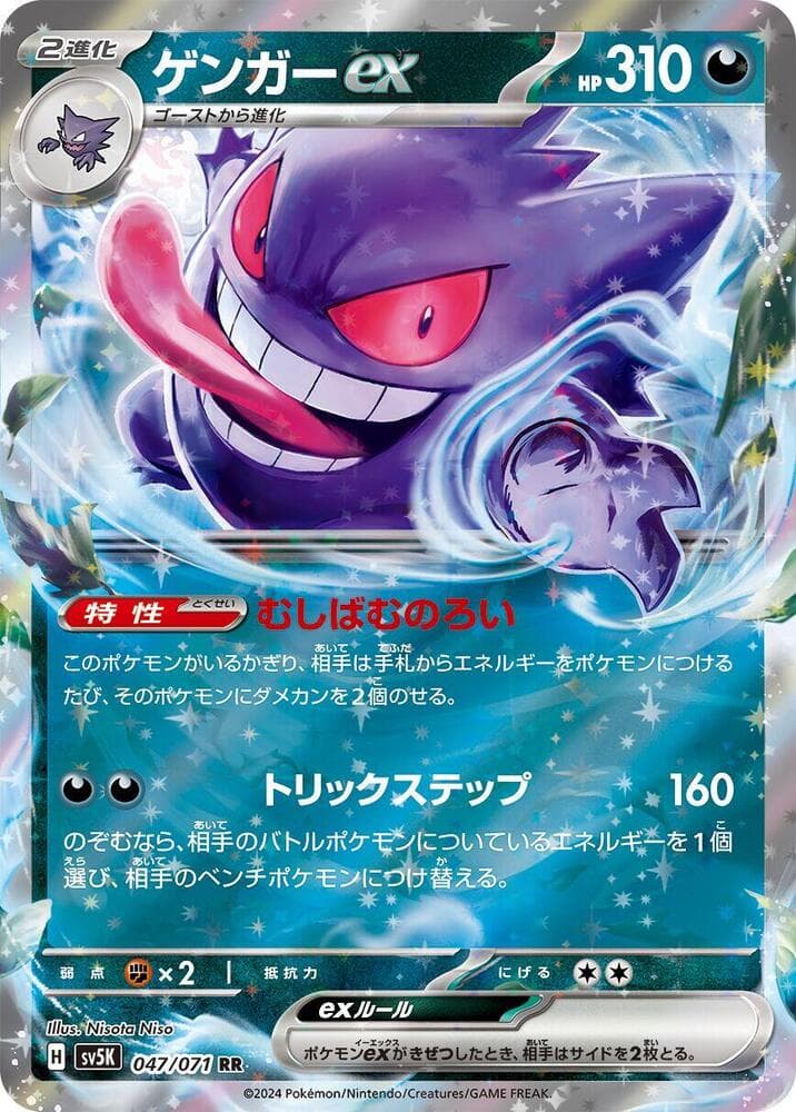 Gengar ex 047 Normal